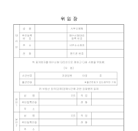 매수신청대리인 위임장